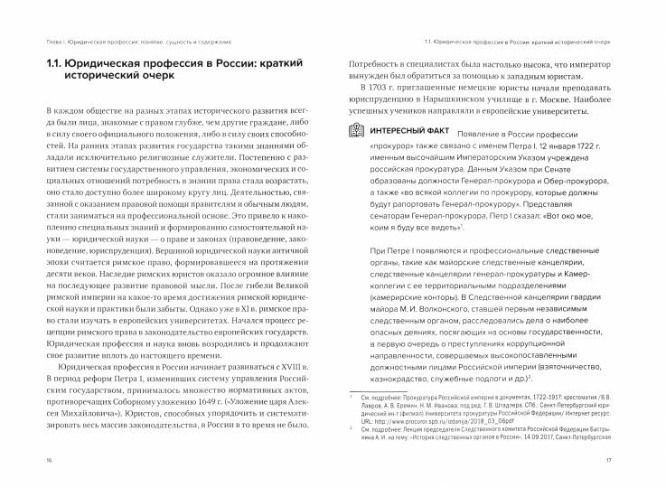Введение в профессию юриста: Учебное пособие / Под ред. А.С. Ермоленко, М.В. Самсоновой, И.И. Chernyx