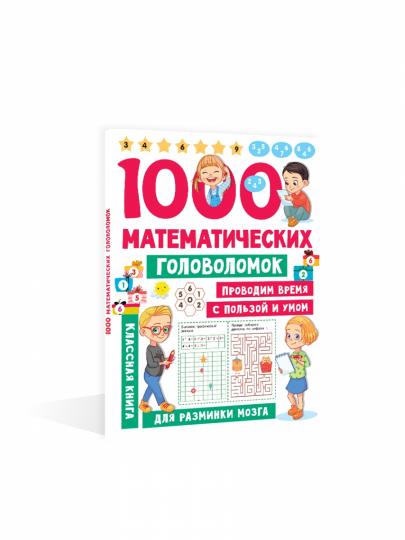1000 balles mathématiques
