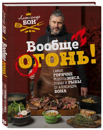 C'est parti ! Les mêmes recettes de viande, de plats et de fruits d'Alexandre Bona