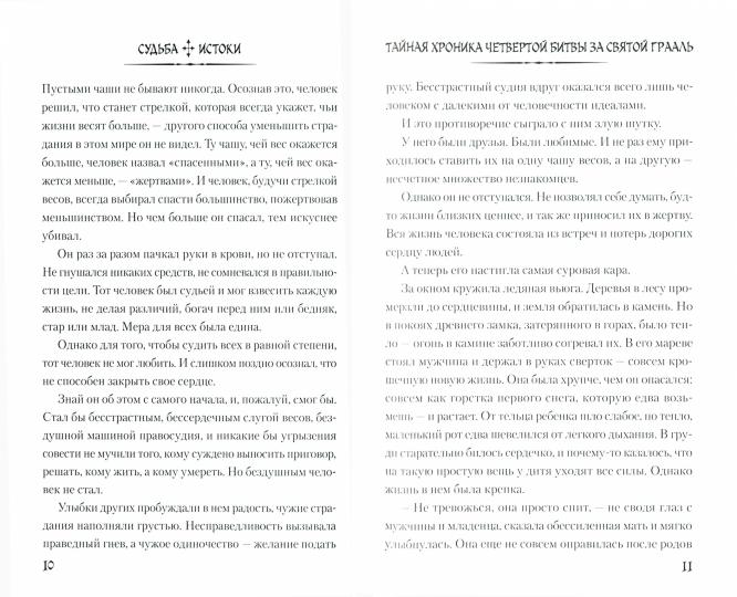 Судьба/Истоки. Tome 1