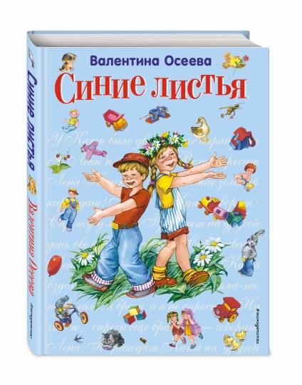 Синие листья (ил. Е. Карпович)