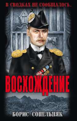 ВСНС Восхождение (12+)