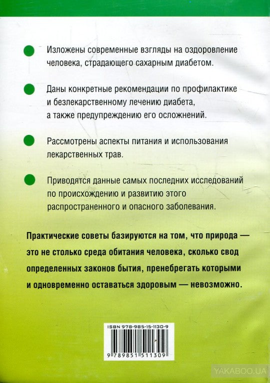 Le domicile familial : le diabète