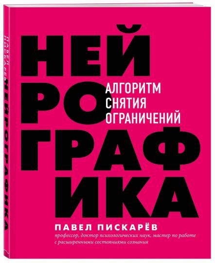Néérographie. Алгоритм снятия ограничений