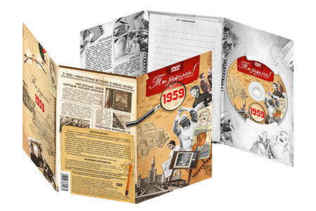 Ты родился 1959 год. Видео-открытка. DVD