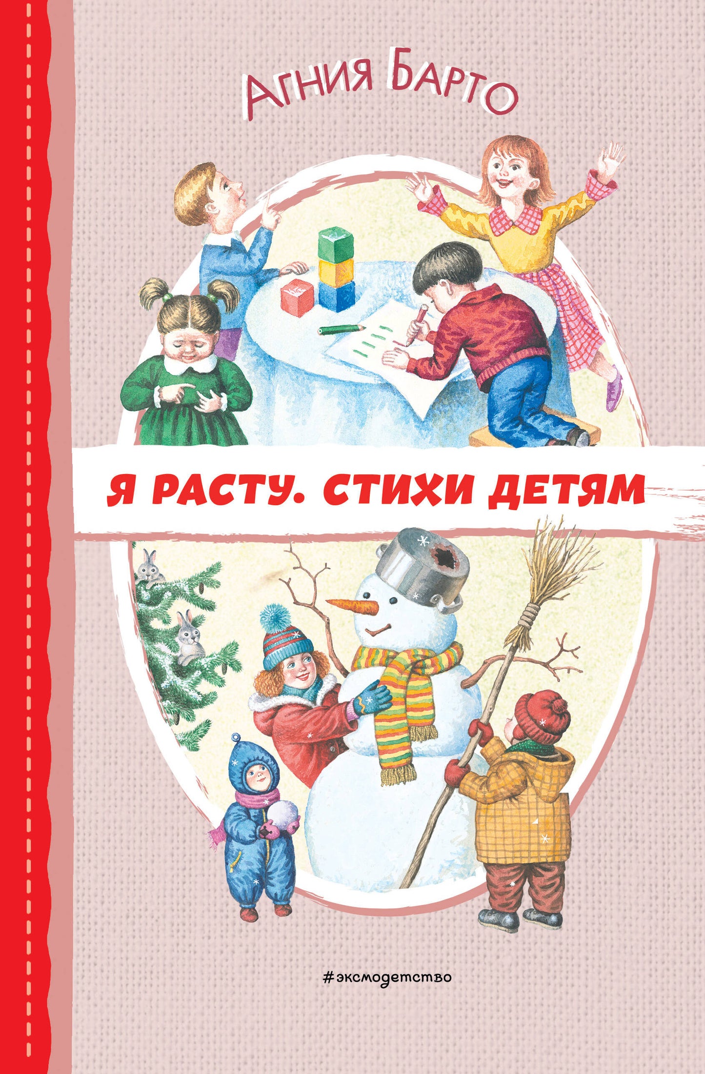 Je l'ai fait. Стихи детям (ил. И. Егунова)