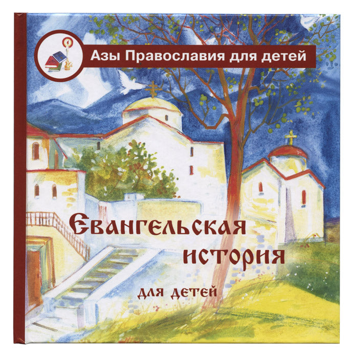Histoire évangélique pour les enfants
