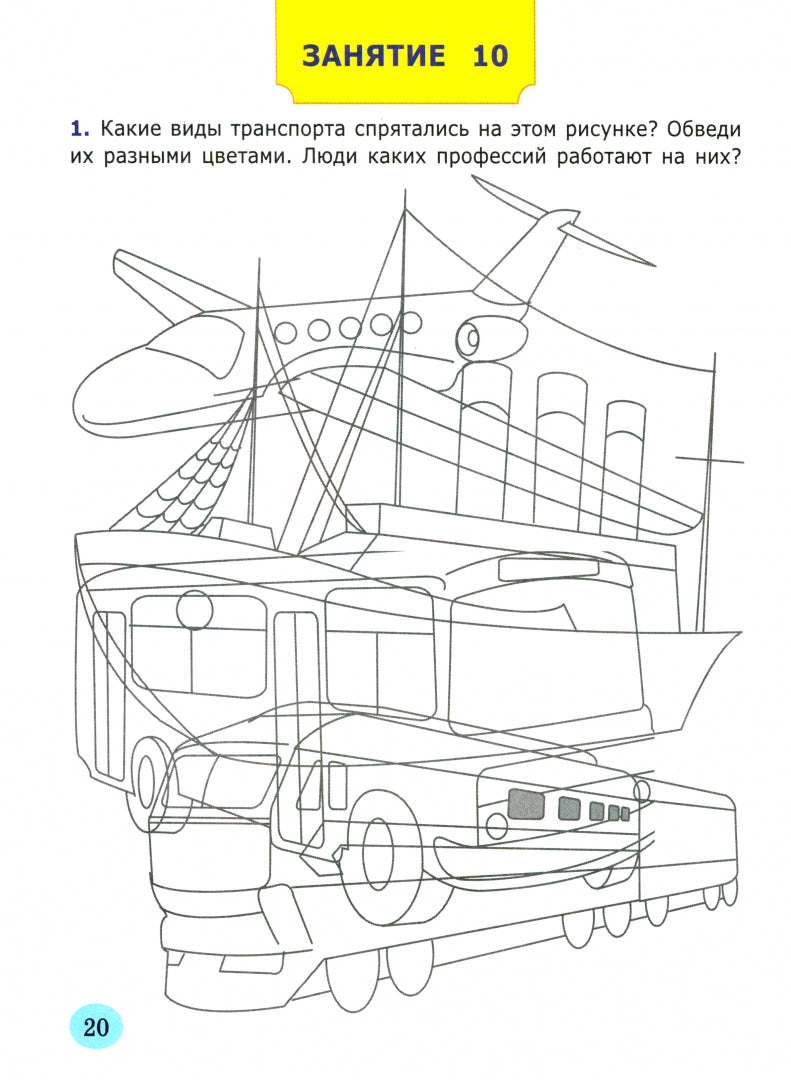 Дошкольник Я УЗНАЮ ОКРУЖАЮЩИЙ МИР. 7 lettres. ПРОГРАММА УСПЕХ. ФГОС ДО/Крылова (Экзамен)