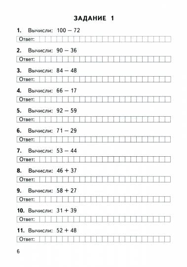 ВПР. МАТЕМАТИКА. 4 КЛАСС. ТРЕНАЖЕР. ФГОС (Экзамен )