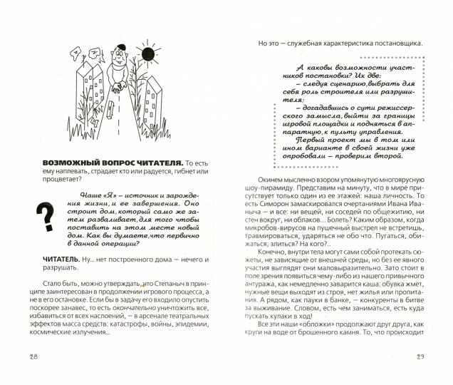 Simonon. 3-e изд. Психологическая охота в человеческих джунглях