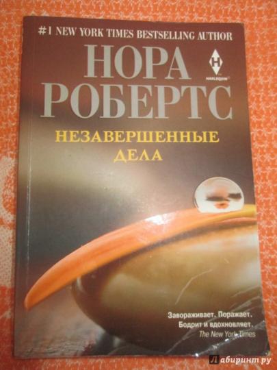 Незавершенные дела