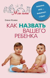 Alors allez-y, votre princesse. Выбирая имя-выбираем судьбу