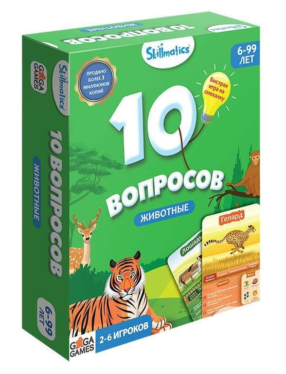 Gaga. Hast. jeu "10 вопросов. Животные" арт.GG431РРЦ 990 rub,