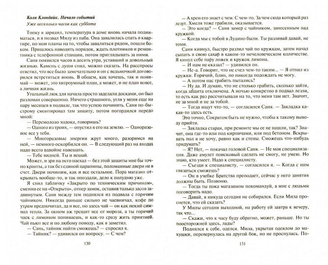 Хмель и Клондайк: фант.роман. Круз А., Корнев П.Н.