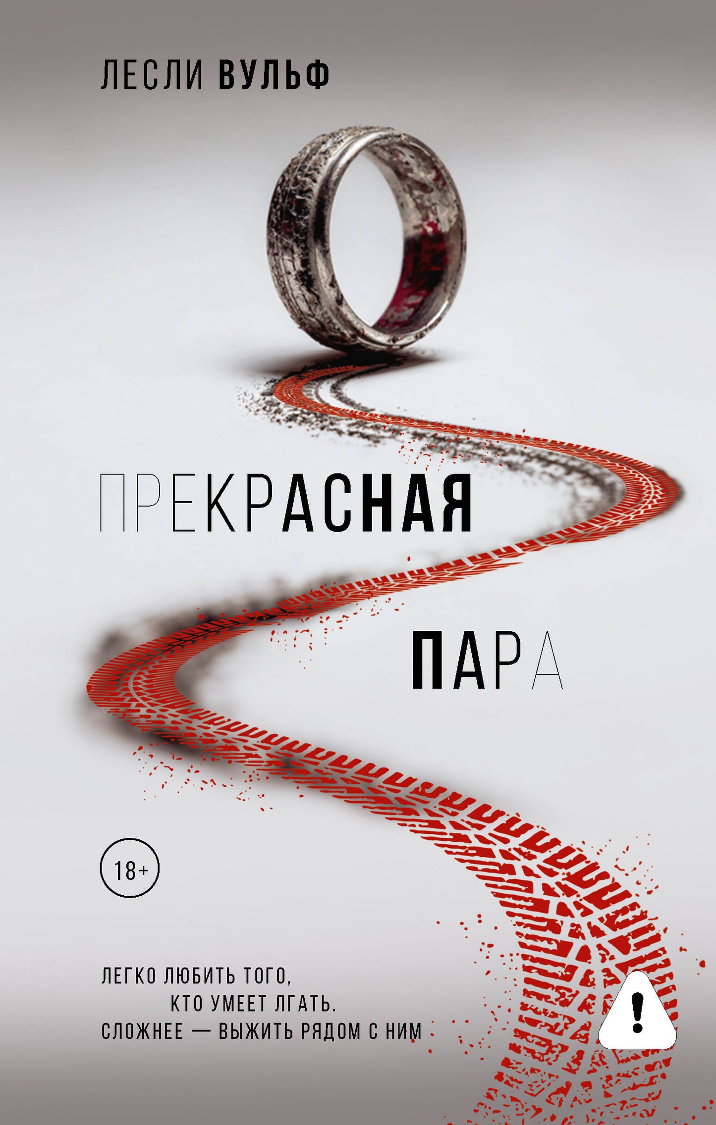 Прекрасная пара