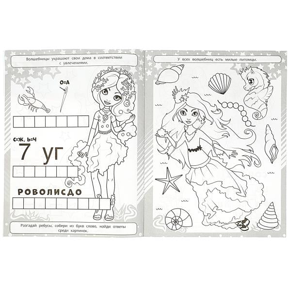 Прекрасные феи. Раскраска Лабиринт 16 картинок. 195х255мм. Скрепка. 16 стр. Умка в кор.50шт