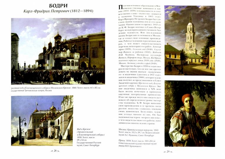 Русская живопись. Забытые имена