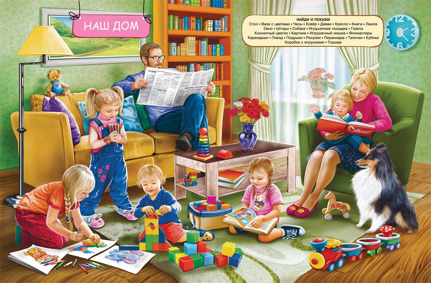 Je suis en train de lire ce livre. Энциклопедия малыша