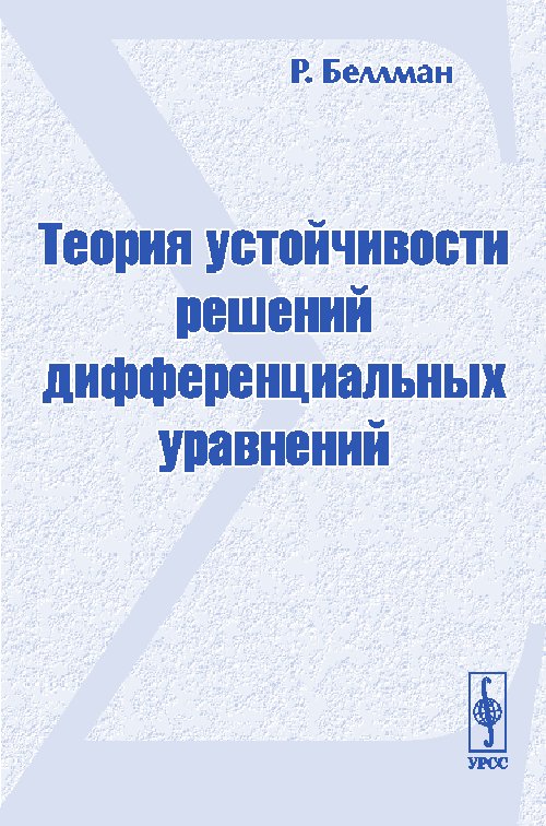 La théorie de la résolution des différences dans l'environnement. Перевод с английского