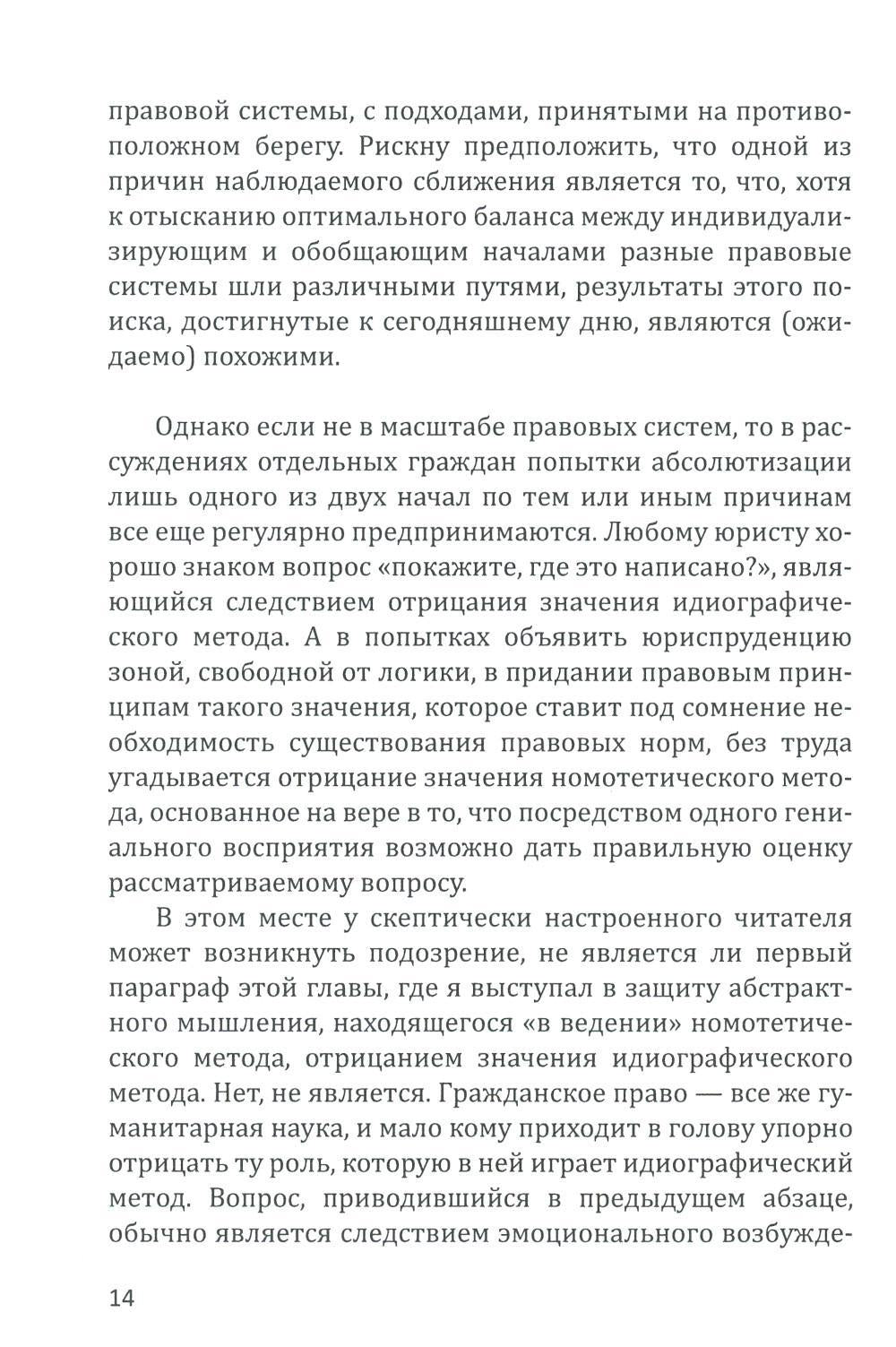 Рип.РазмНаТему.Рассуждения об исключит.праве