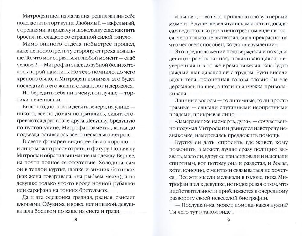 Вернувшиеся