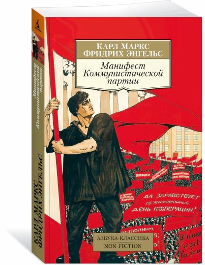 Manifeste du parti communiste