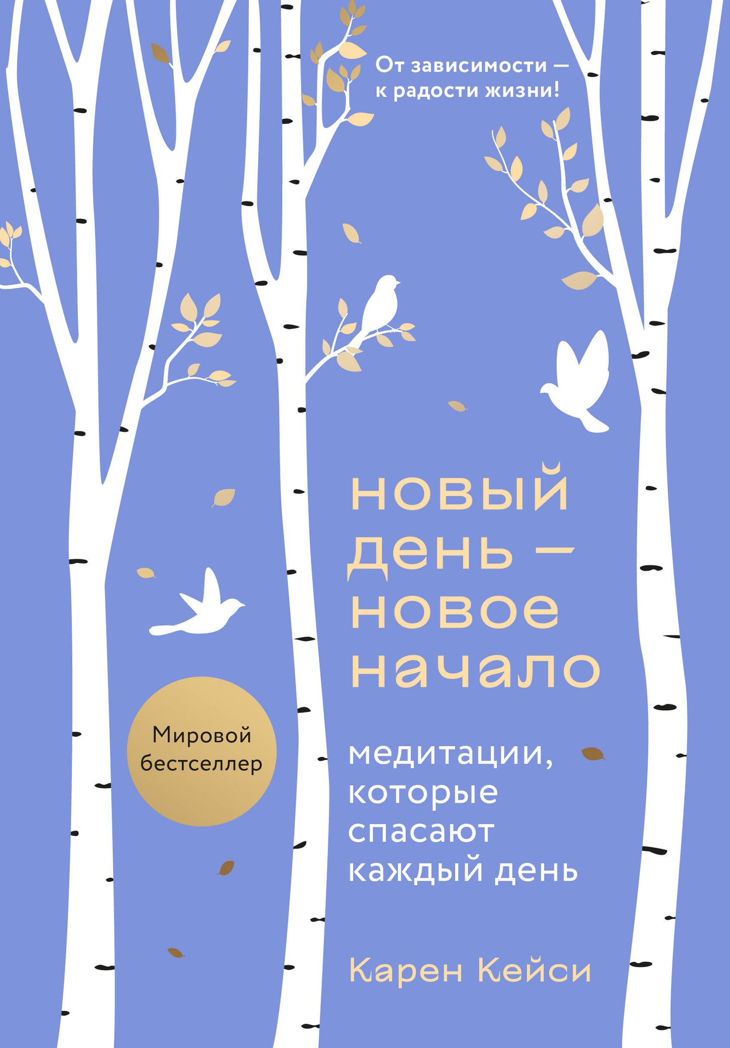 Новый день - новое начало. Méditations, votre spa pour ce jour