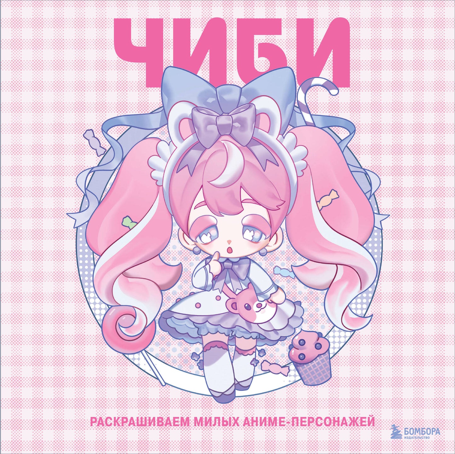 Chibi. Раскрашиваем милых аниме-personnages