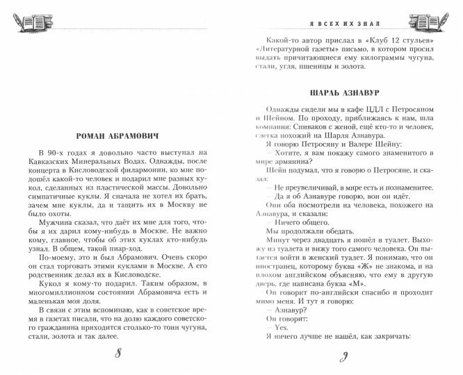 Я всех их знал. L'histoire de mes gens, de leur vie et de leur absence