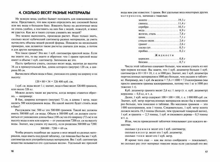 Практическая математика. Как эффективно пользоваться точной наукой в обычной жизни.-М.:Проспект,2023. Серия «Дом занимательной науки).