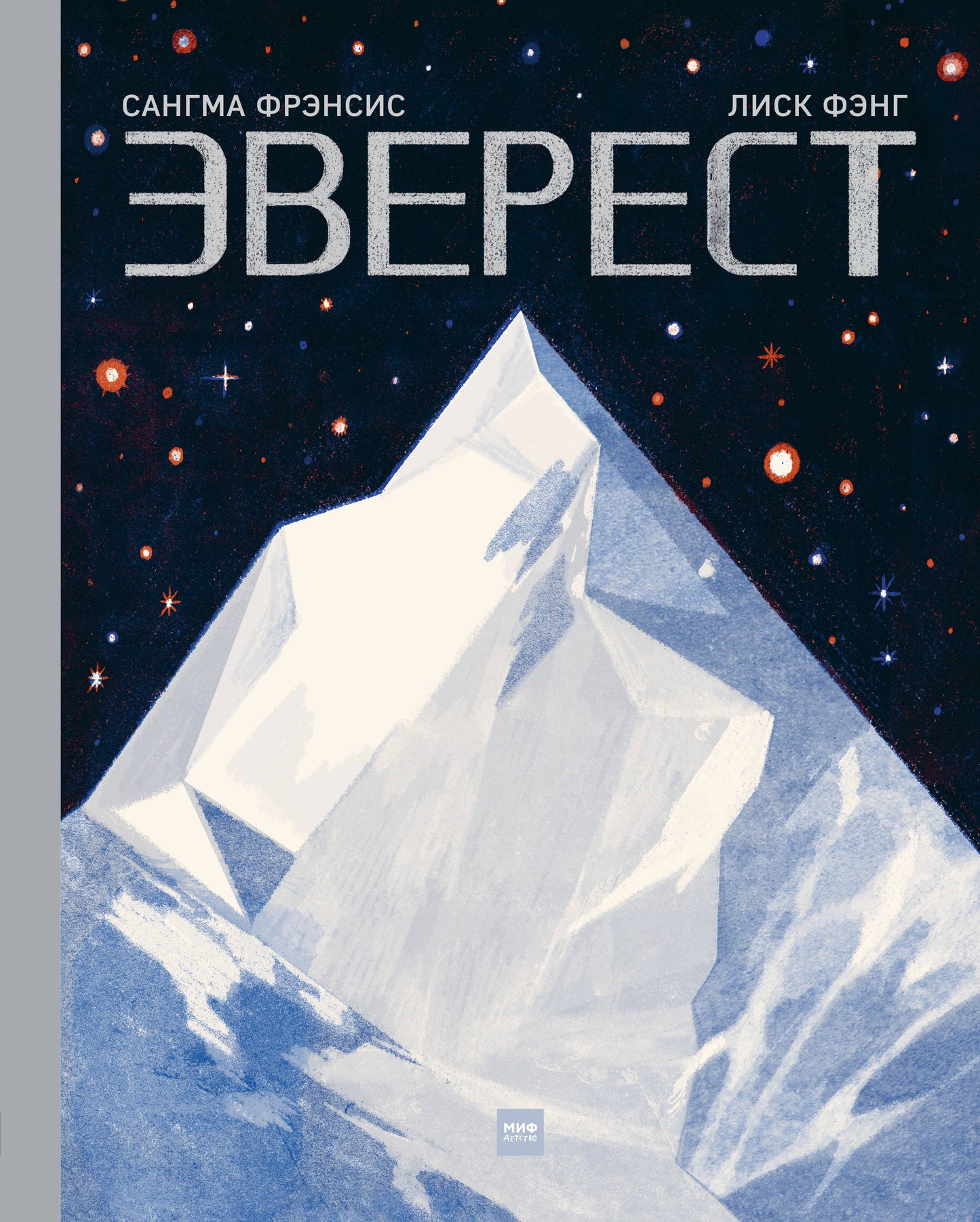 Эверест