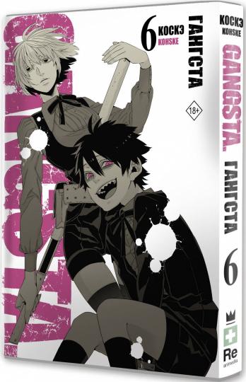 Gangsta. Gangsta. Tome 6