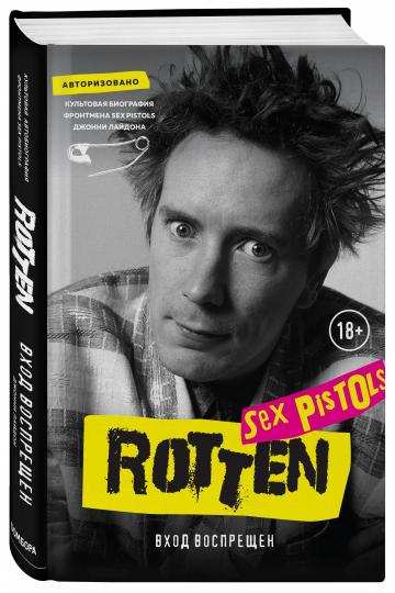 Pourri. Je vous en prie. Biographie culturelle du frontmena de Sex Pistols Jonathan Laidona