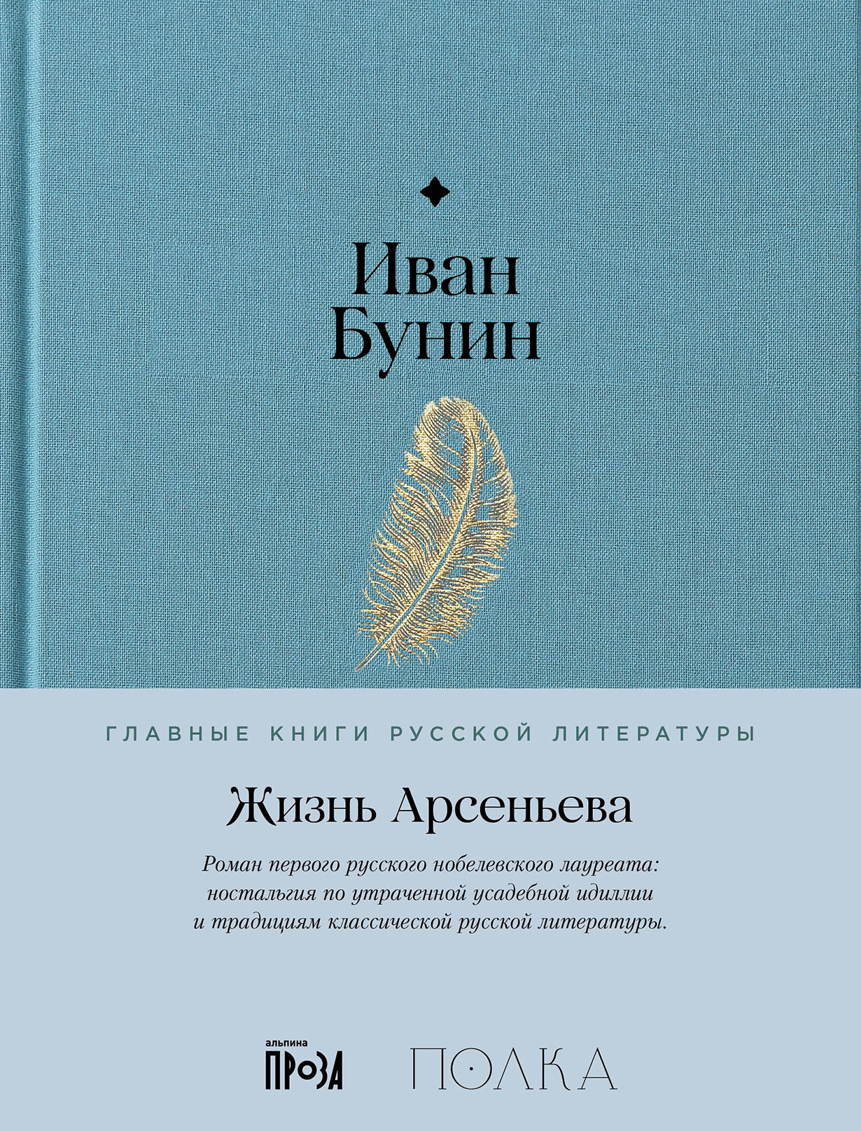 Жизнь Арсеньева