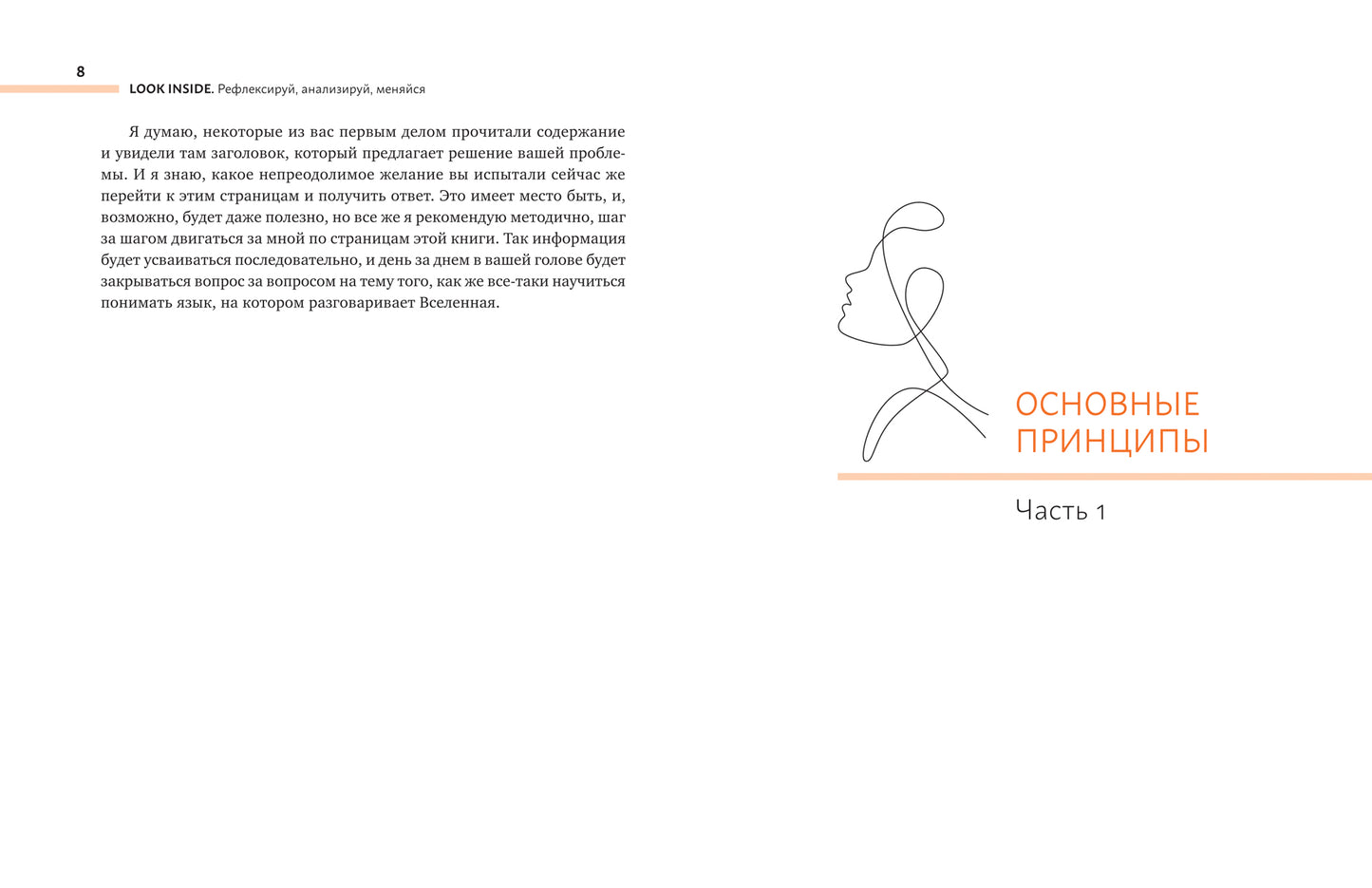 Look Inside: рефлексируй, анализируй, меняйся