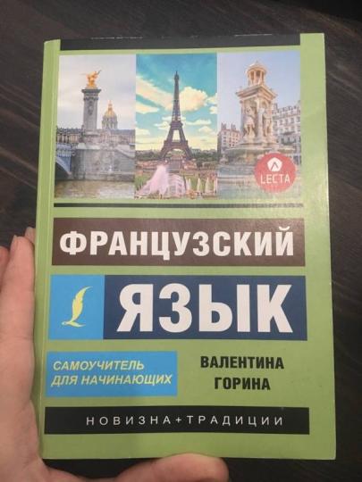 Французский язык. Самоучитель для начинающих + аудиоприложение