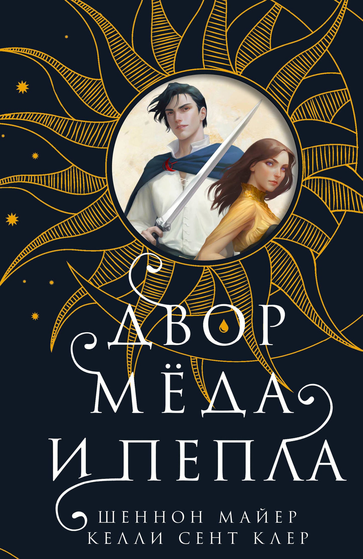 Dvor meda et pepla