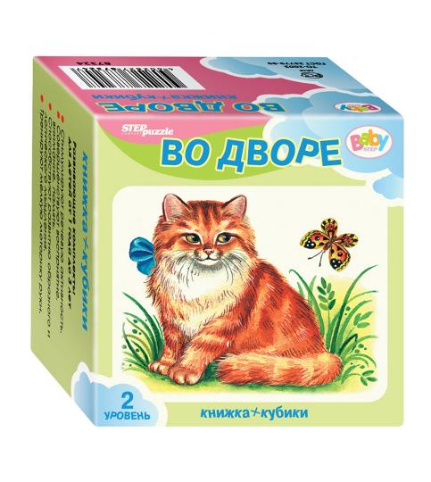 Étape. Развивающий комплект "Во дворе" (Кубики+книжка) (Baby Step) art.87350