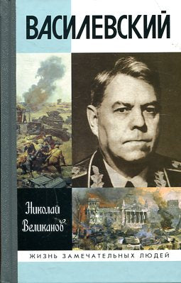 Vasilevsky