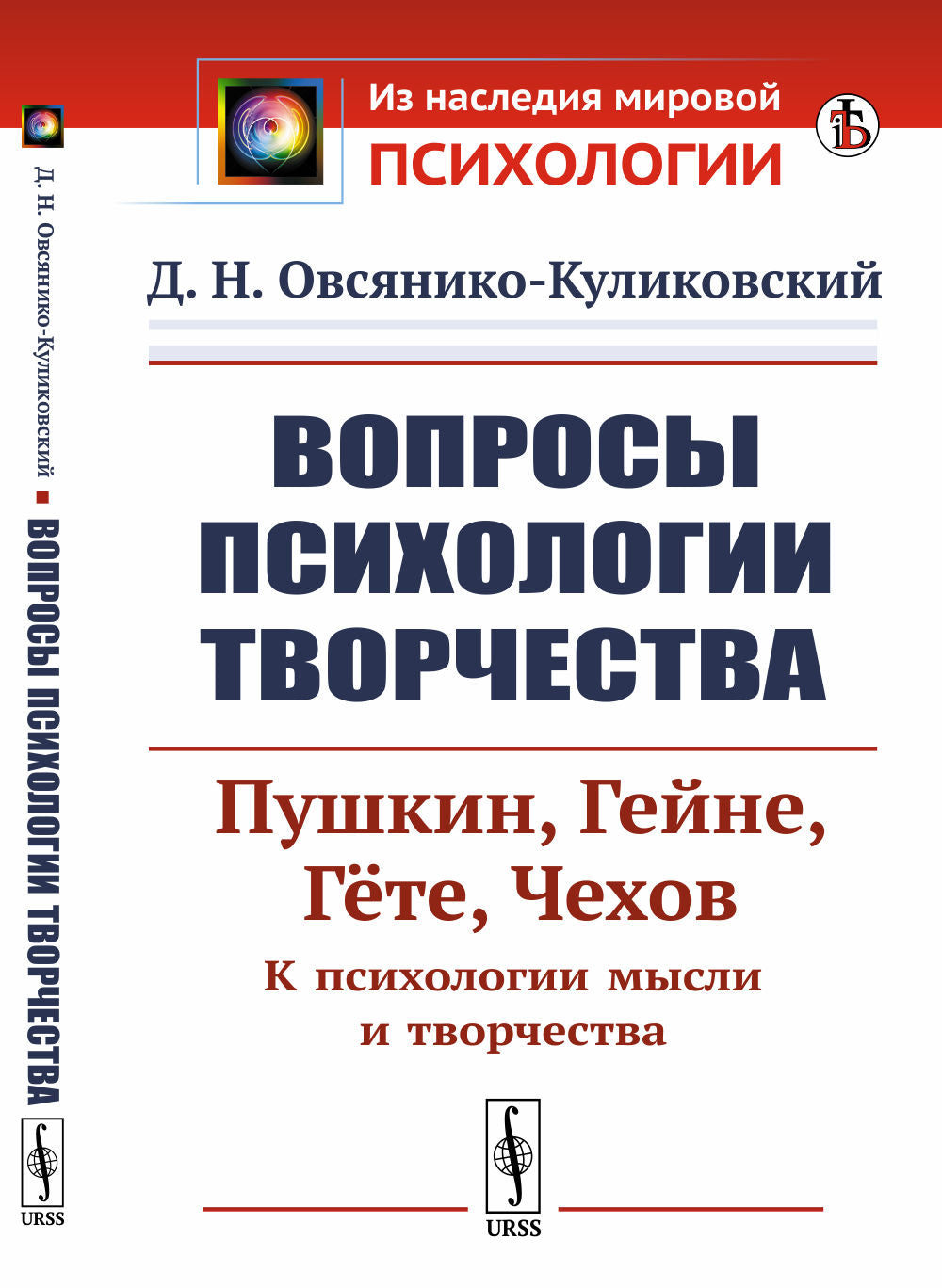 Вопросы психологии творчества: Пушкин. Très bien. Allez. Chekhov. К психологии мысли и творчества