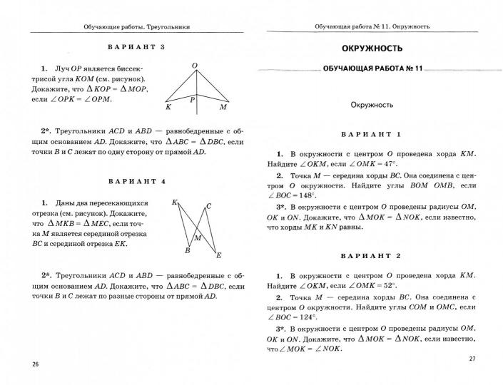 Мельникова, Захарова. Matériel didactique en géométrie 7 classe pour l'étude d'Athanase