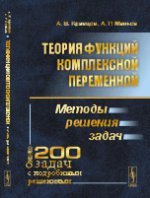 Théorie des fonctions complexes permanentes : Méthodes de résolution