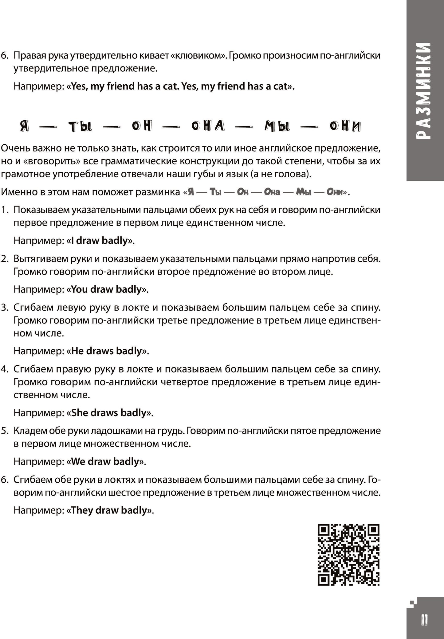 Английская грамматика для детей. Jeux, bagages et cartes électroniques
