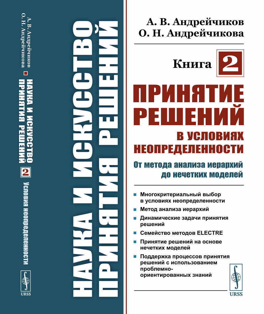 Наука искусство принятия решений. Livre 2 : Les principales solutions aux problèmes liés à l'utilisation : la méthode d'analyse de la région pour les modèles les plus modestes