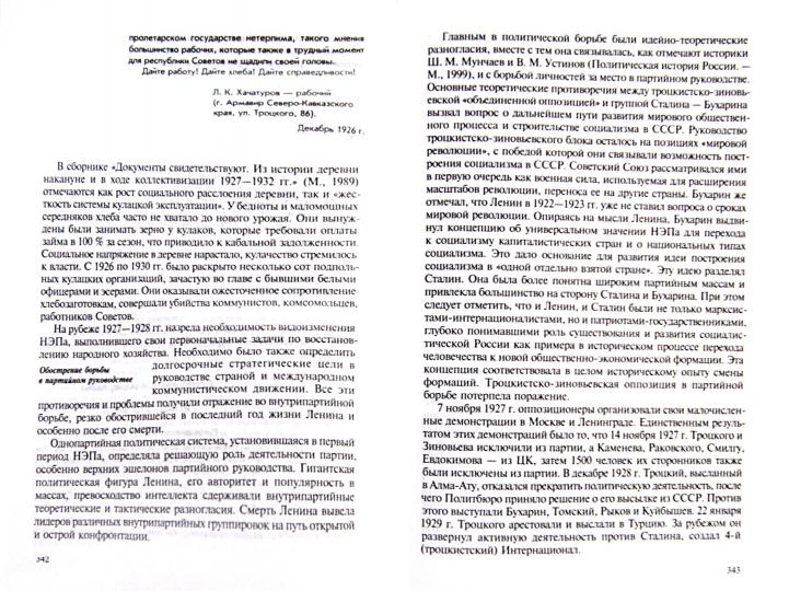 Курс отечественной истории IX- начала XXI веков.Основные этапы и особенности развития российского общества в мировом историческом процессе.