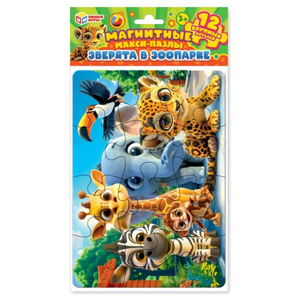 Attention au parc zoologique. Магнитные маки-пазлы в пакете с хедером. 160х290х10 mm. Умные игры в кор.50шт