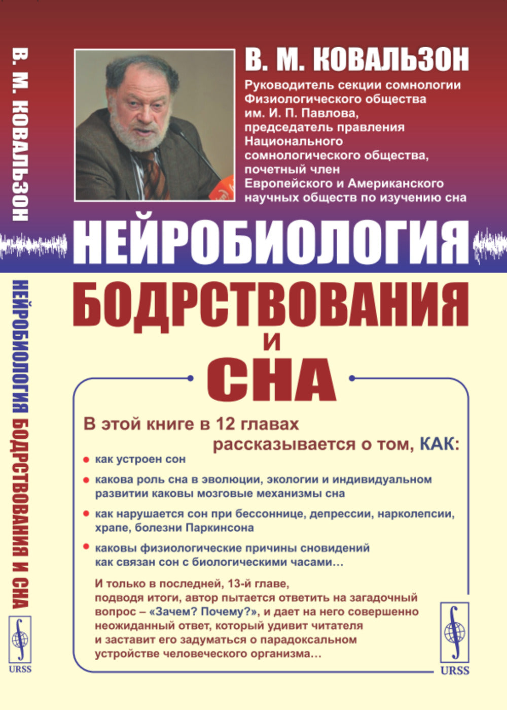 НейробиоLOGия бодрствования и сна