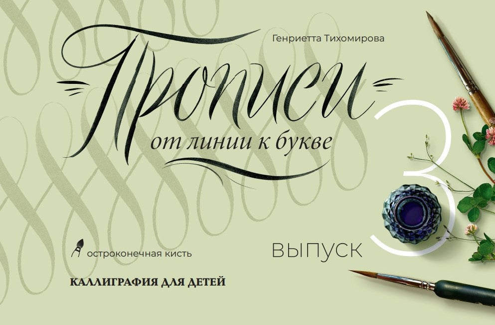 Propriétés des lignes de vente. Выпуск 3.