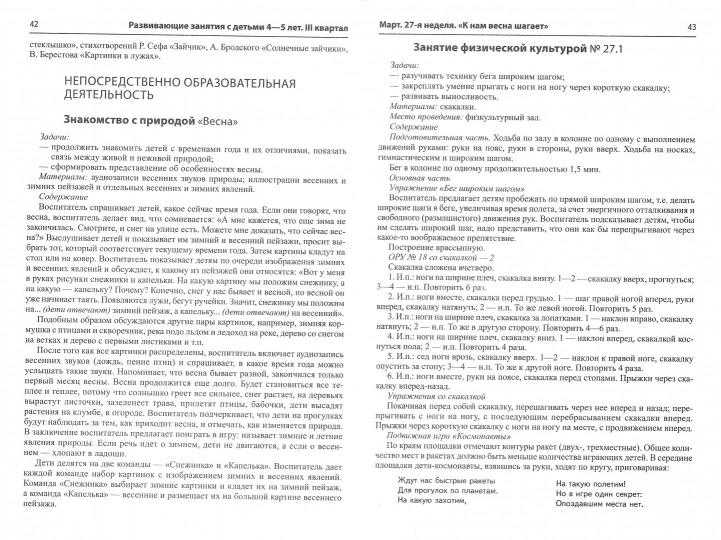 Истоки. Развивающие занятия с детьми 4—5 лет. Весна. III квартал/ Арушанова А.Г., Васюкова Н.Е., Волкова Е.М., Иванкова Р.А., Кондратьева Н.Л., Лыкова И.А.. Парамонов