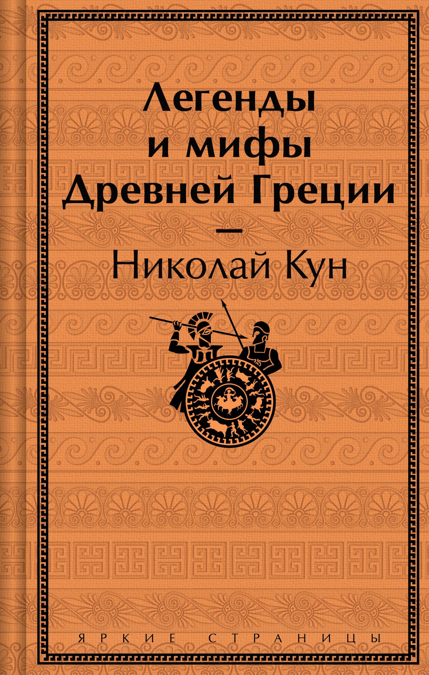 Légendes et légendes de Drevneï Grèce